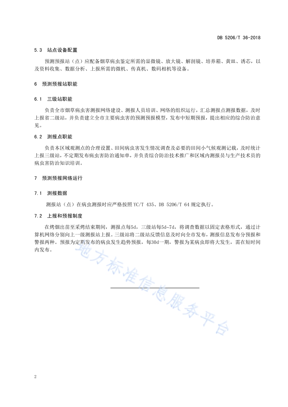 烤烟病虫害预测预报网络建设DB5206／T36-2018.pdf_第4页