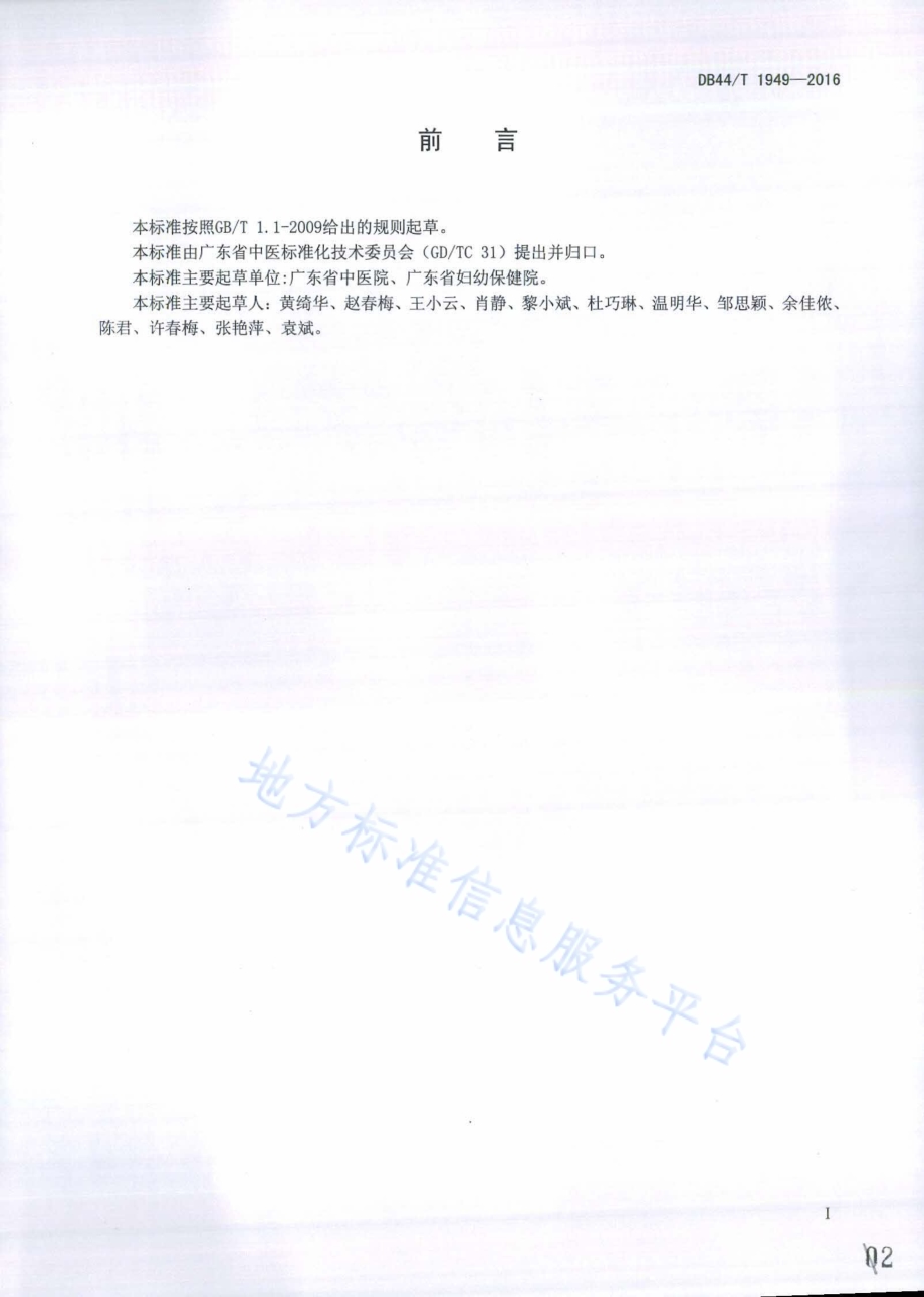 医院计划生育技术健康教育服务规范DB44／T 1949-2016.pdf_第2页