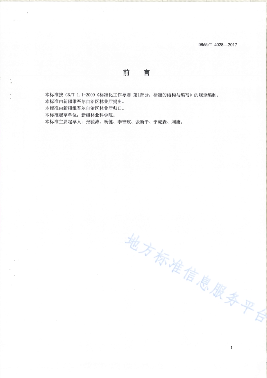 森林生态系统服务功能评估监测指标体系规范DB65／T 4028-2017.pdf_第2页
