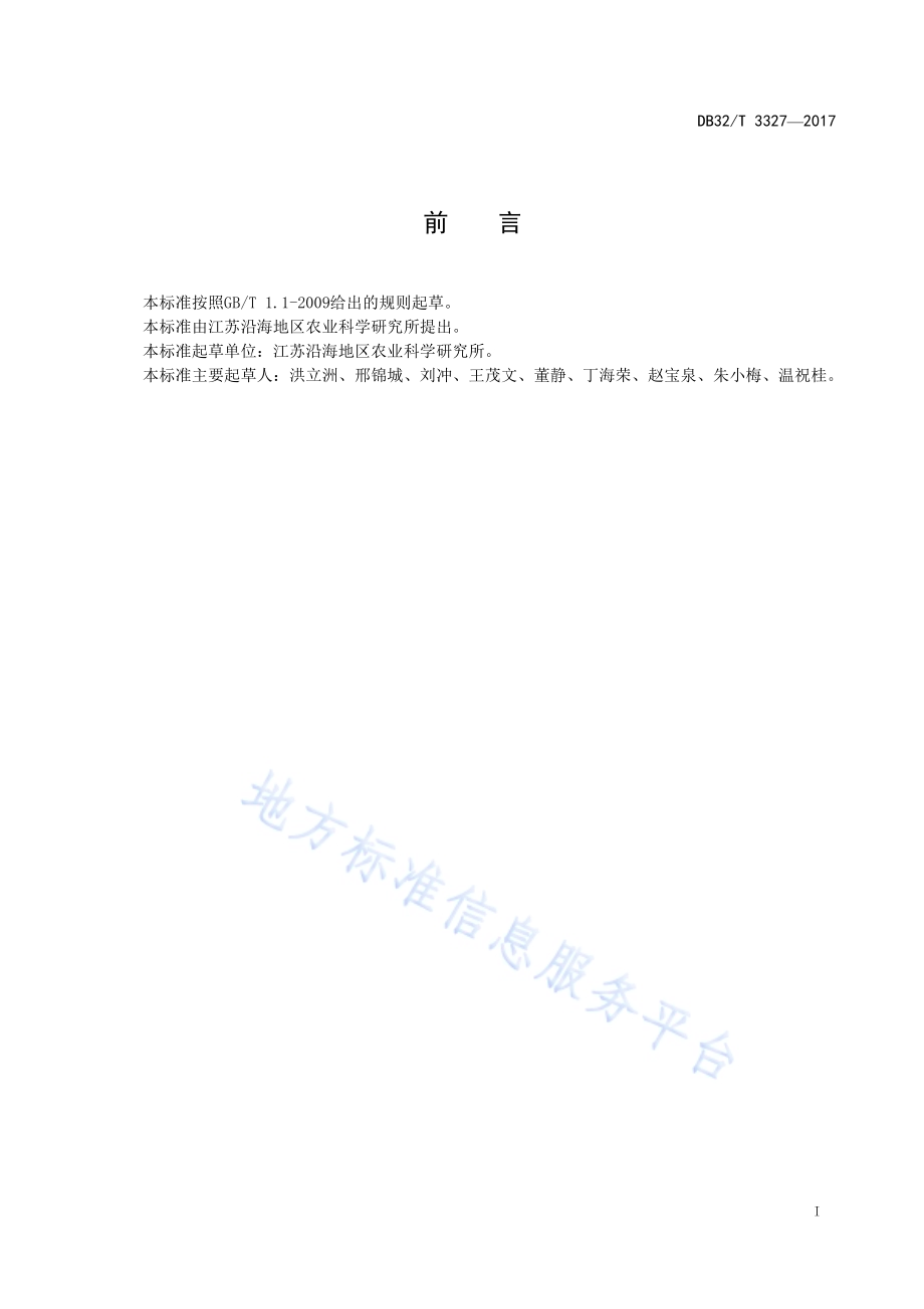 马齿苋生产技术规程DB32／T 3327-2017.pdf_第2页