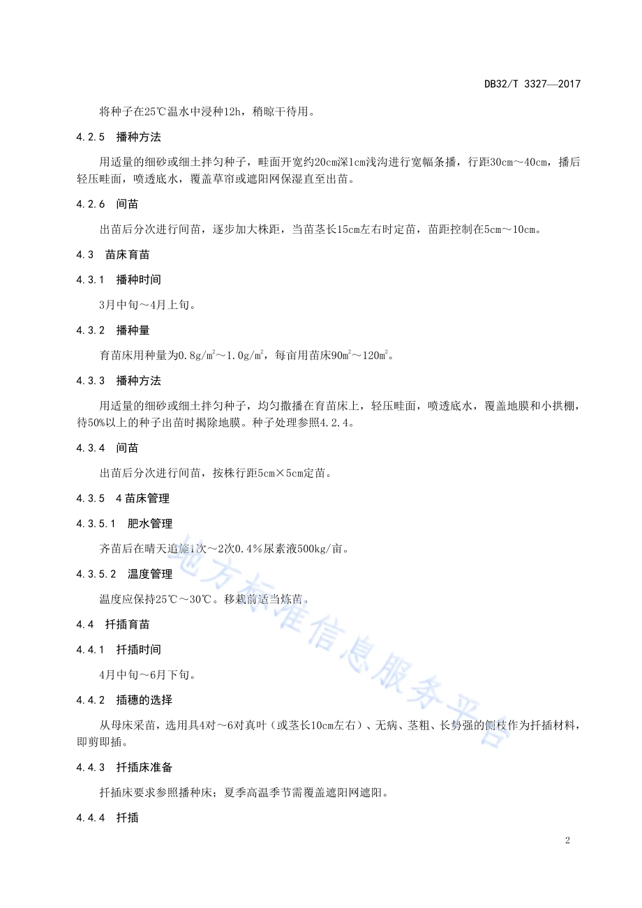 马齿苋生产技术规程DB32／T 3327-2017.pdf_第4页