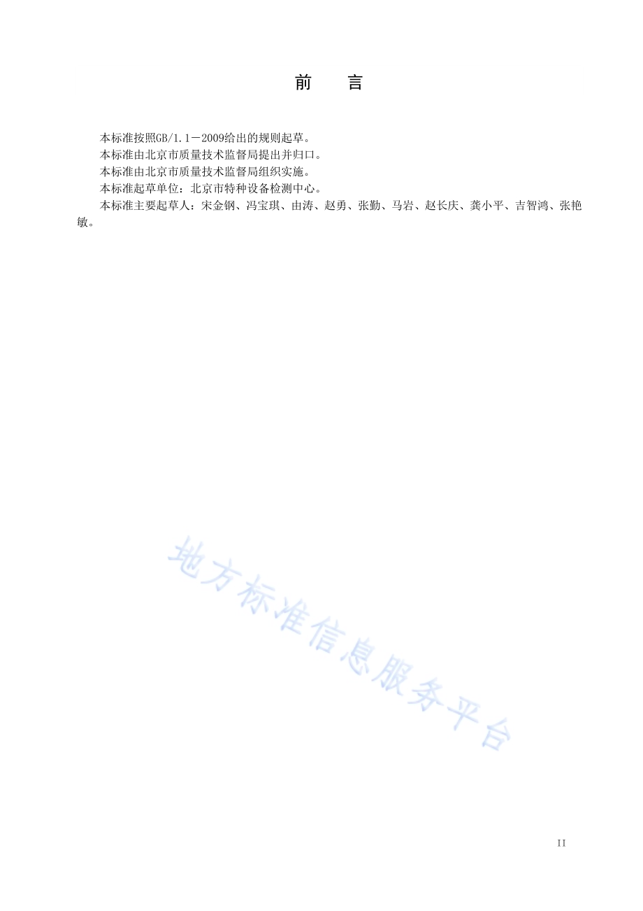 特种设备作业人员培训机构服务规范DB11／T 1504-2017.pdf_第3页