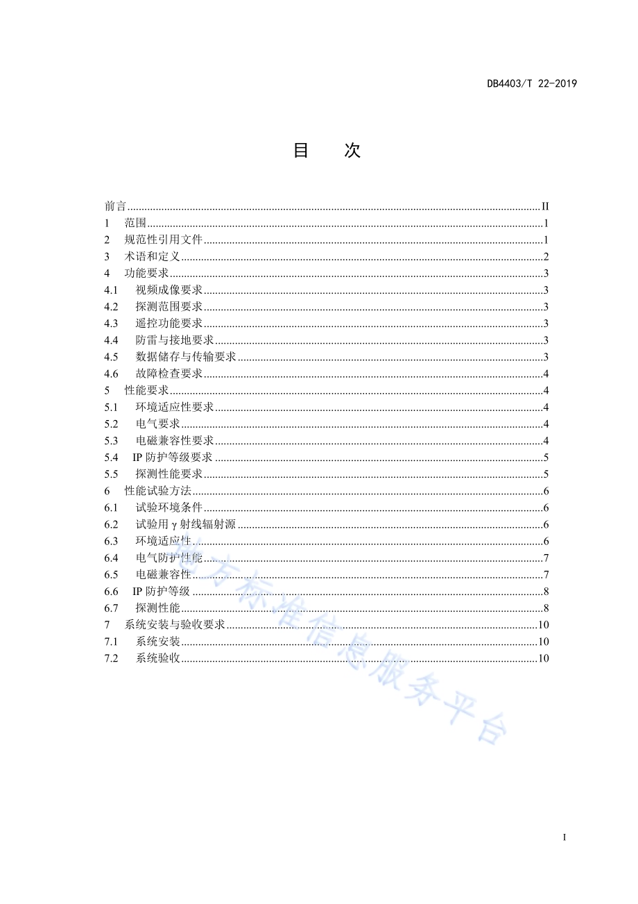 城市辐射防控γ射线成像探测系统技术规范DB4403／T 22-2019.pdf_第3页