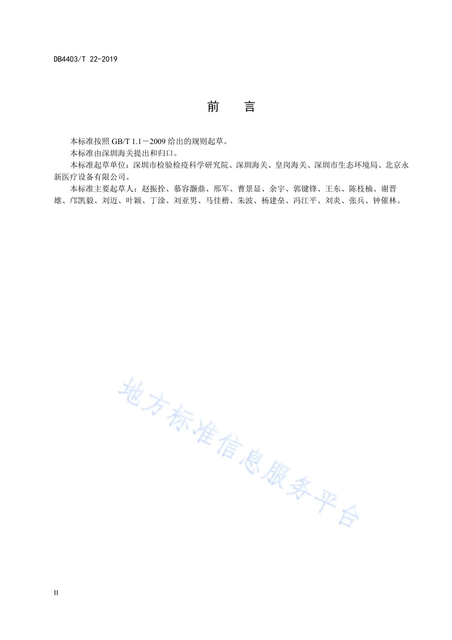 城市辐射防控γ射线成像探测系统技术规范DB4403／T 22-2019.pdf_第4页