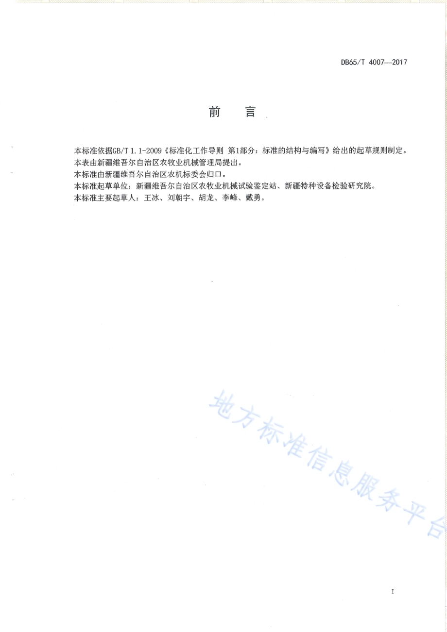 番茄移栽机作业技术规程DB65／T 4007-2017.pdf_第2页