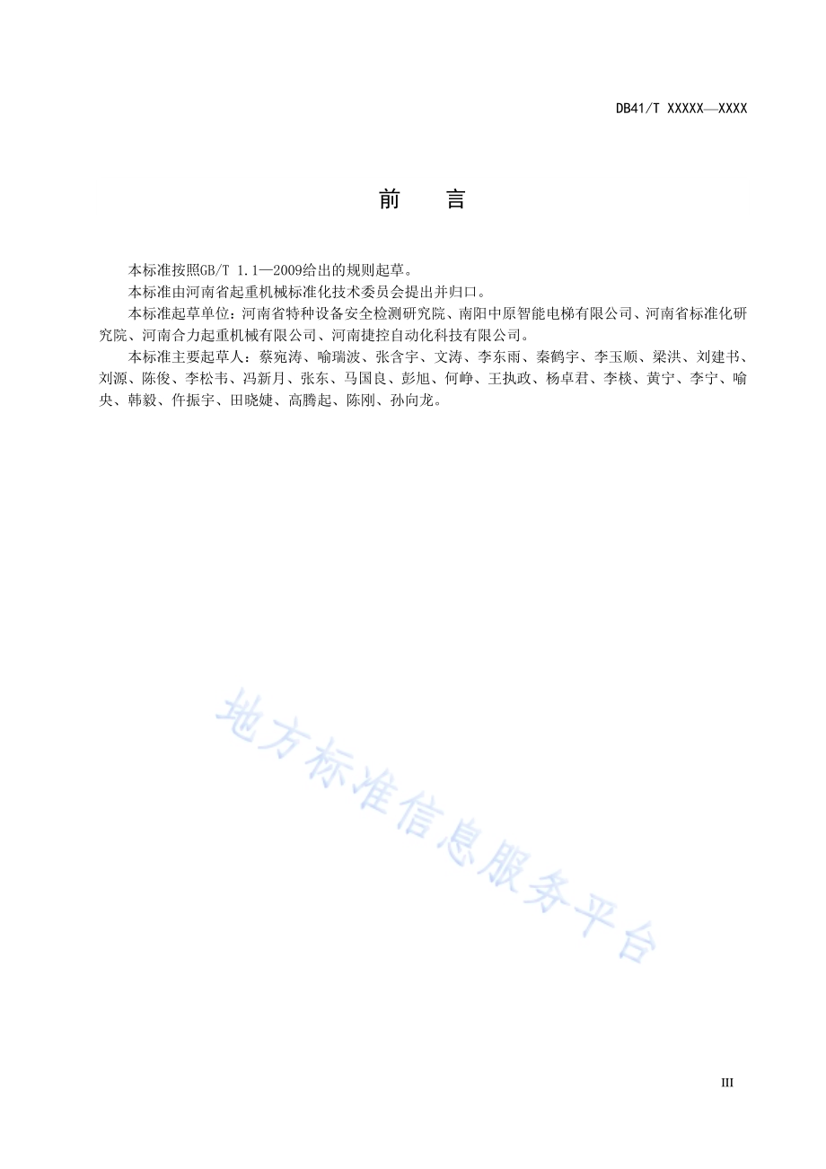 机械式停车设备维护保养规范DB41／T 1923-2019.pdf_第5页