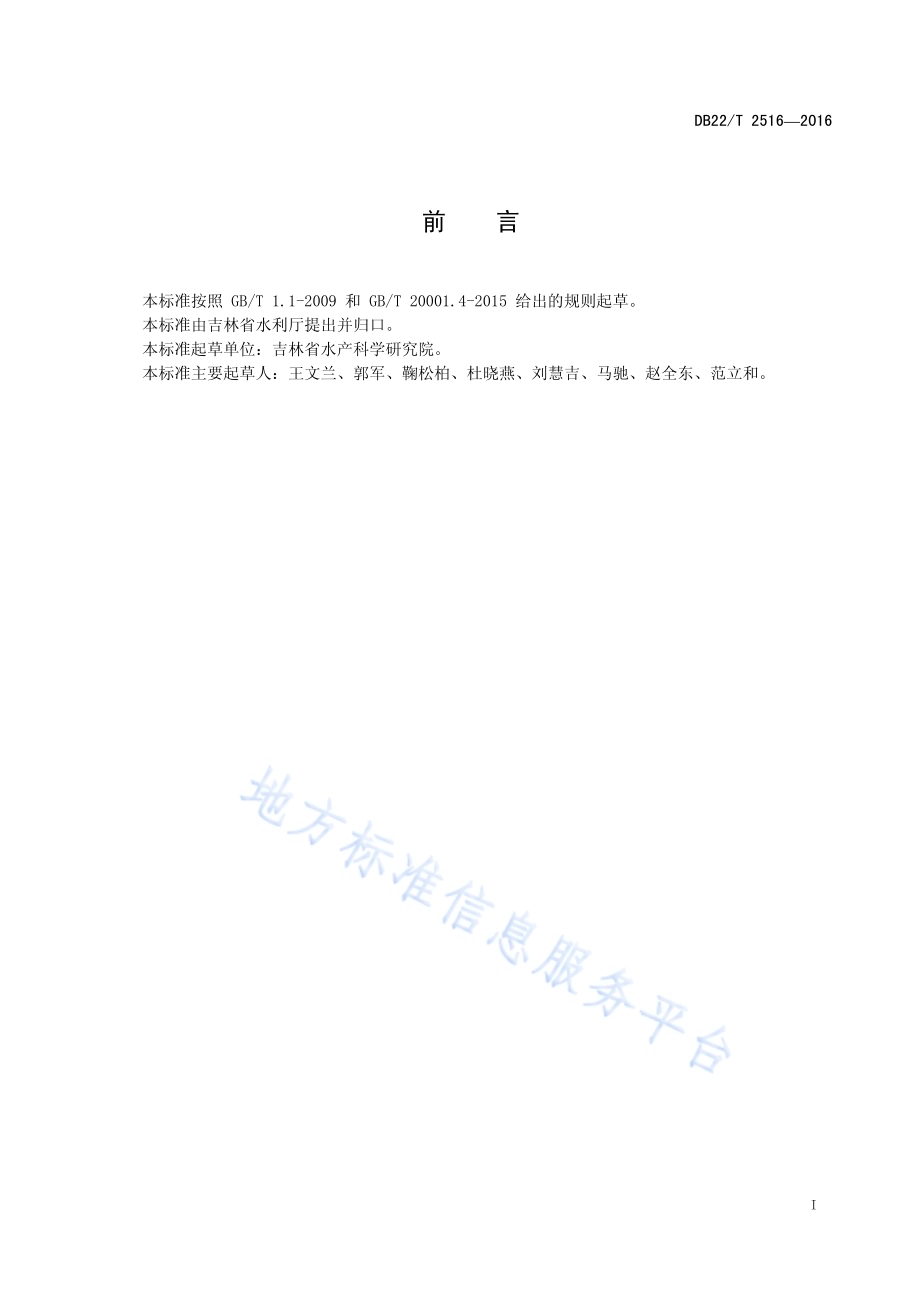 水产品药物残留检测新方法验证规范DB22／T 2516-2016.pdf_第3页