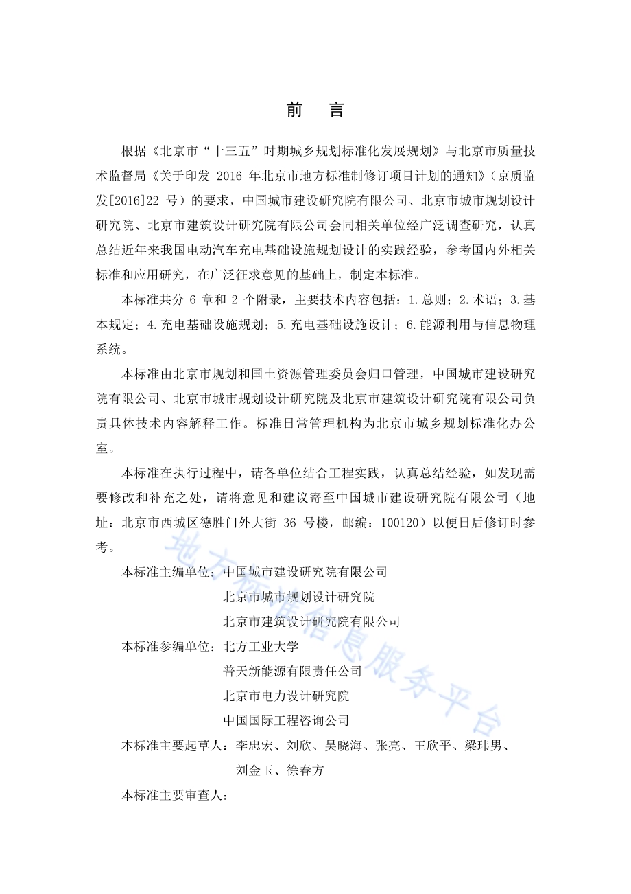 电动汽车充电基础设施规划设计标准DB11／T 1455-2017.pdf_第3页