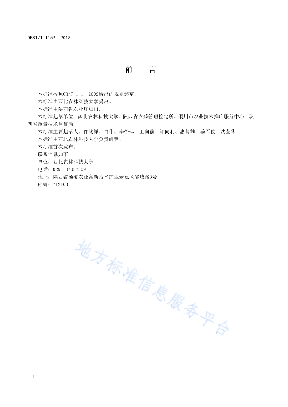 樱桃斑翅果蝇监测调查与综合防治技术规范DB61／T 1157-2018.pdf_第4页