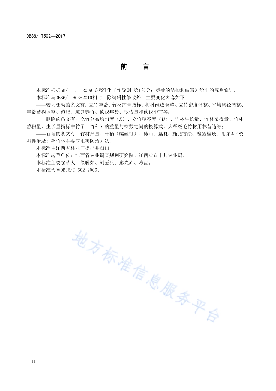 大径级毛竹材用林培育技术规程DB36／T 502-2017.pdf_第4页