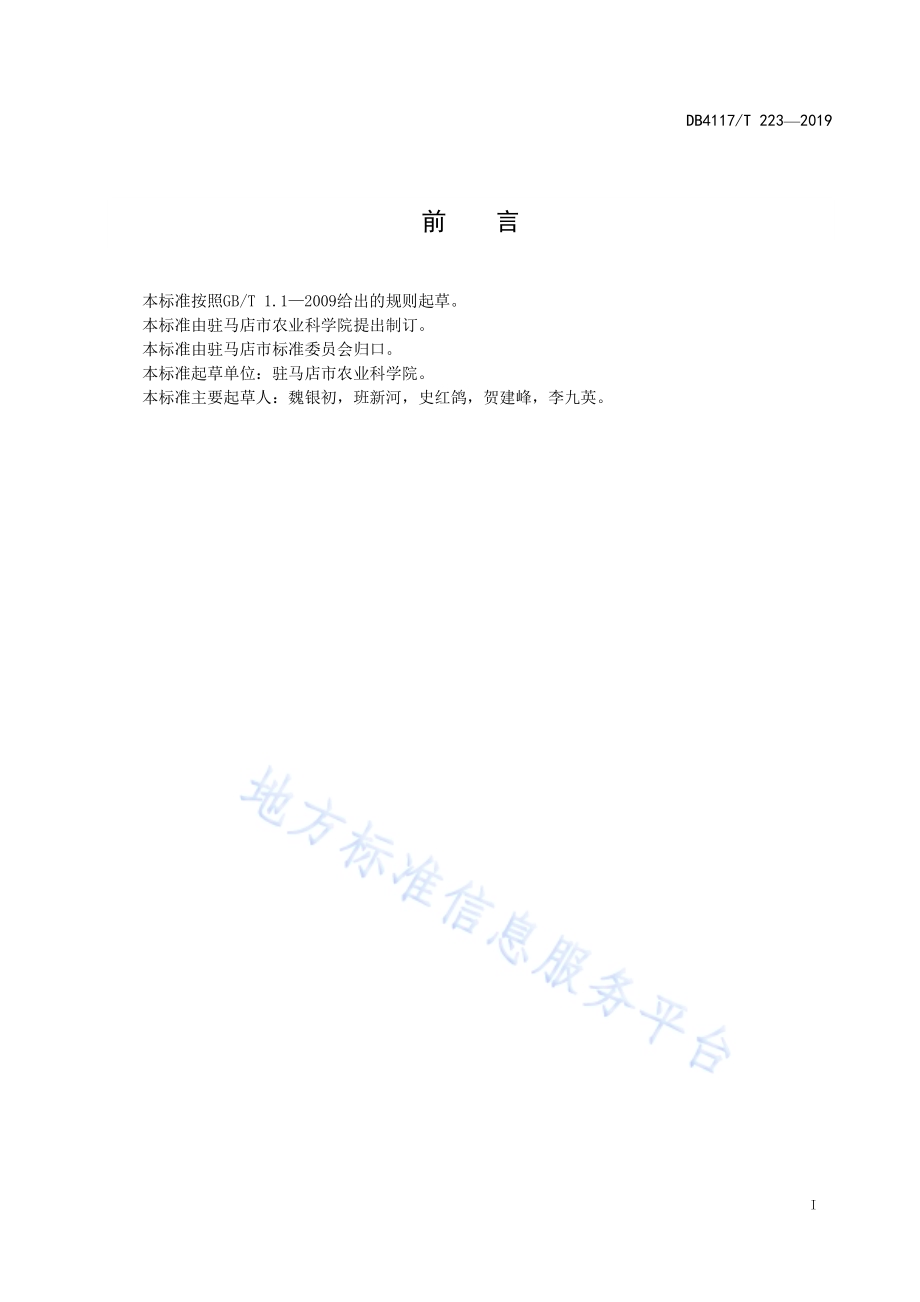 代料保鲜香菇秋栽技术规程DB4117／T223-2019.pdf_第3页