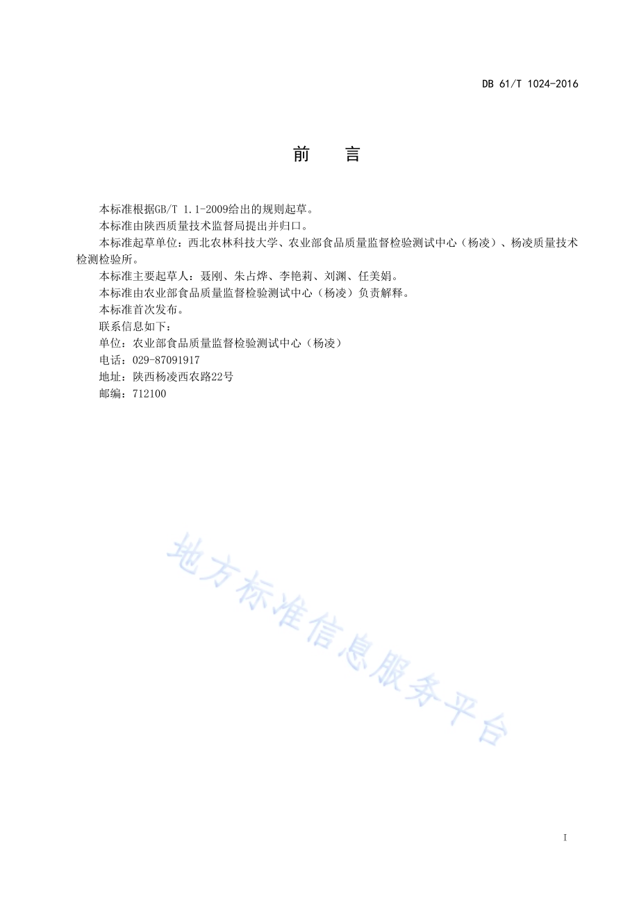 含矿源腐植酸有机肥料中腐植酸的测定方法DB61／T 1024-2016.pdf_第3页