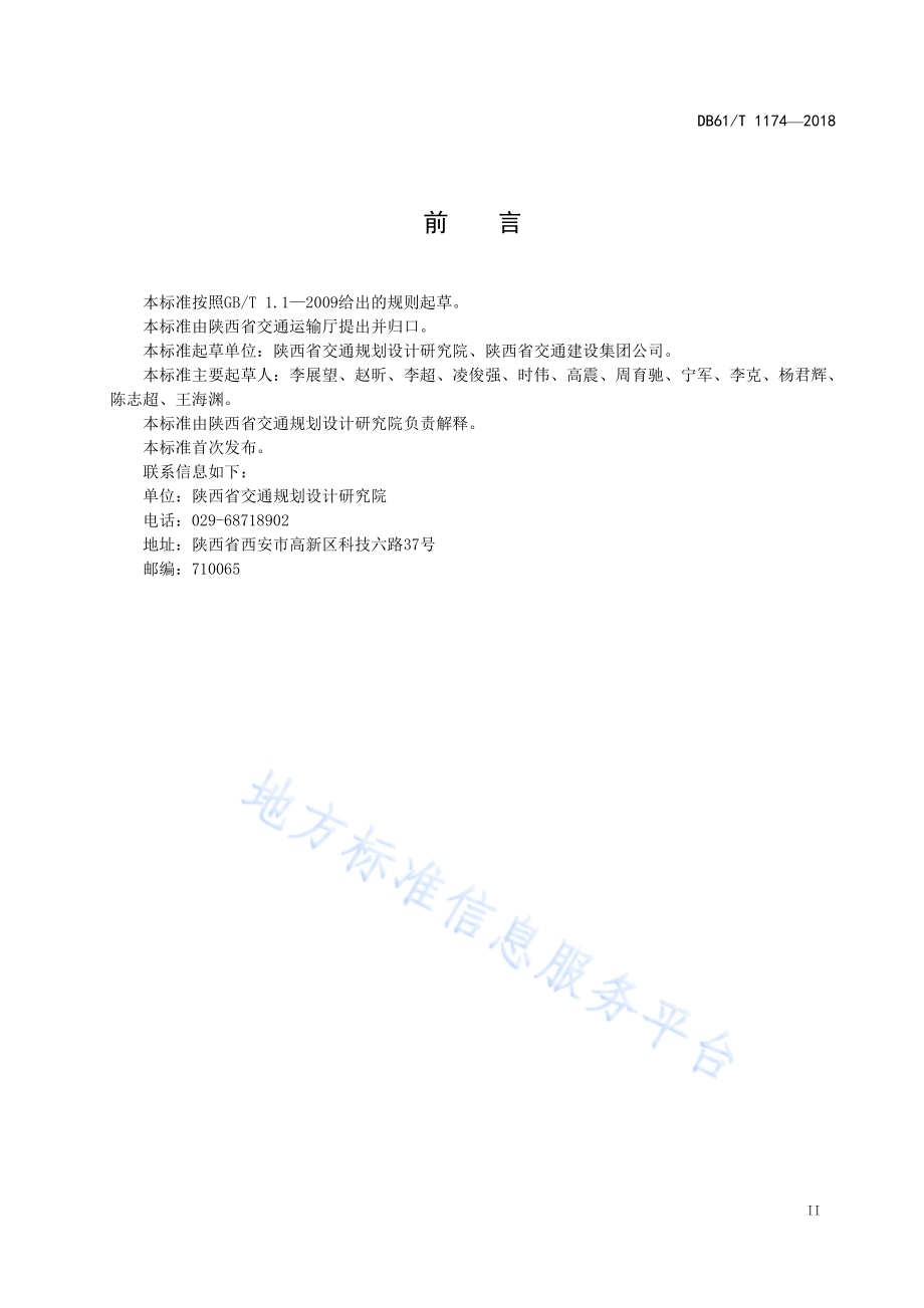 建筑垃圾再生材料处理公路软弱地基技术规范DB61／T 1174-2018.pdf_第3页