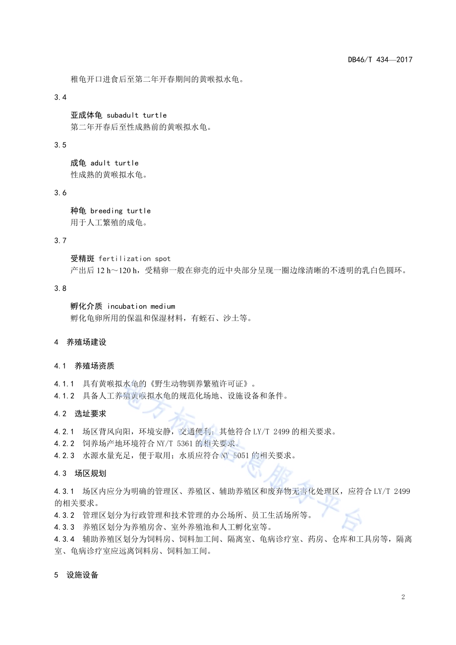 黄喉拟水龟人工养殖技术规程DB46／T 434-2017.pdf_第4页