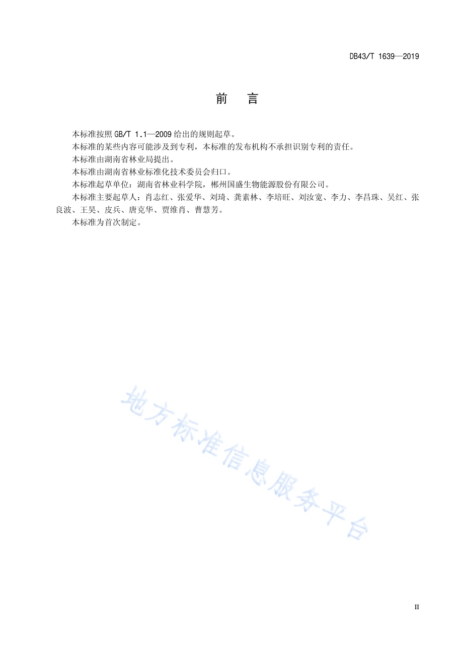 桐油加工技术规范DB43／T 1639-2019.pdf_第5页