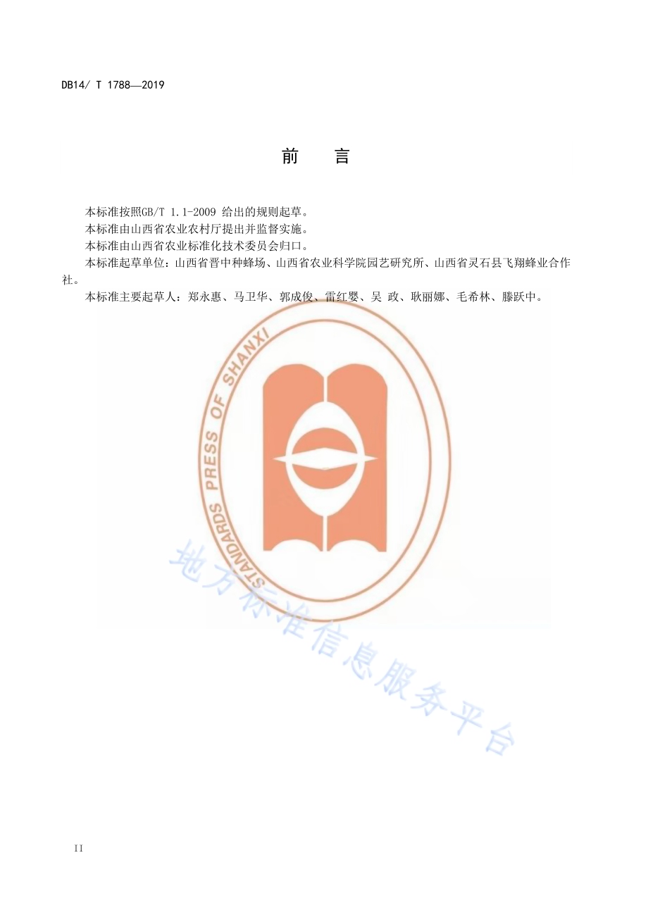 大棚甜樱桃蜜蜂授粉技术规程DB14／T 1788-2019.pdf_第4页