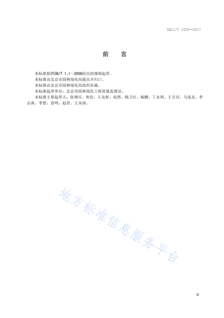 园林给排水分项工程施工工艺规程DB11／T 1435-2017.pdf_第3页
