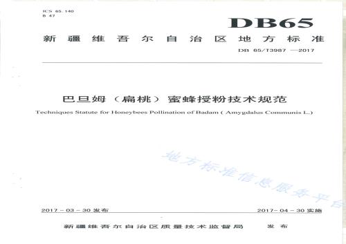 巴旦姆（扁桃）蜜蜂授粉技术规范DB65／T 3987-2017.pdf