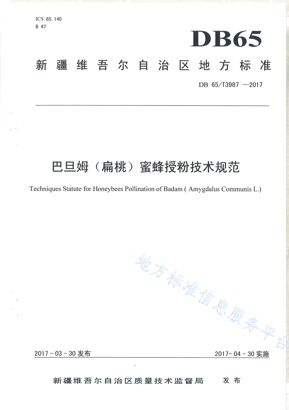 巴旦姆（扁桃）蜜蜂授粉技术规范DB65／T 3987-2017.pdf_第1页
