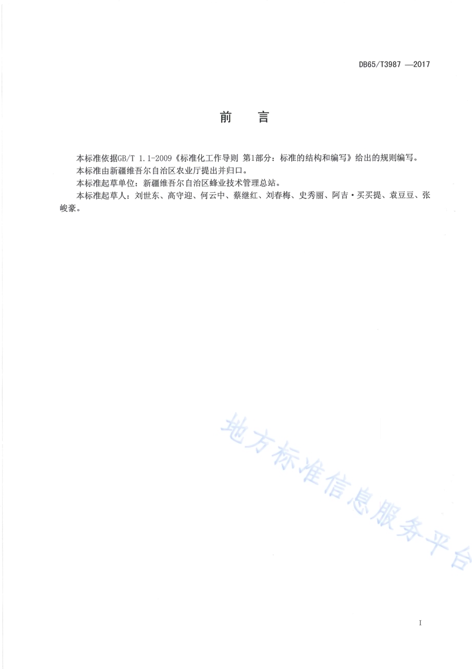 巴旦姆（扁桃）蜜蜂授粉技术规范DB65／T 3987-2017.pdf_第2页