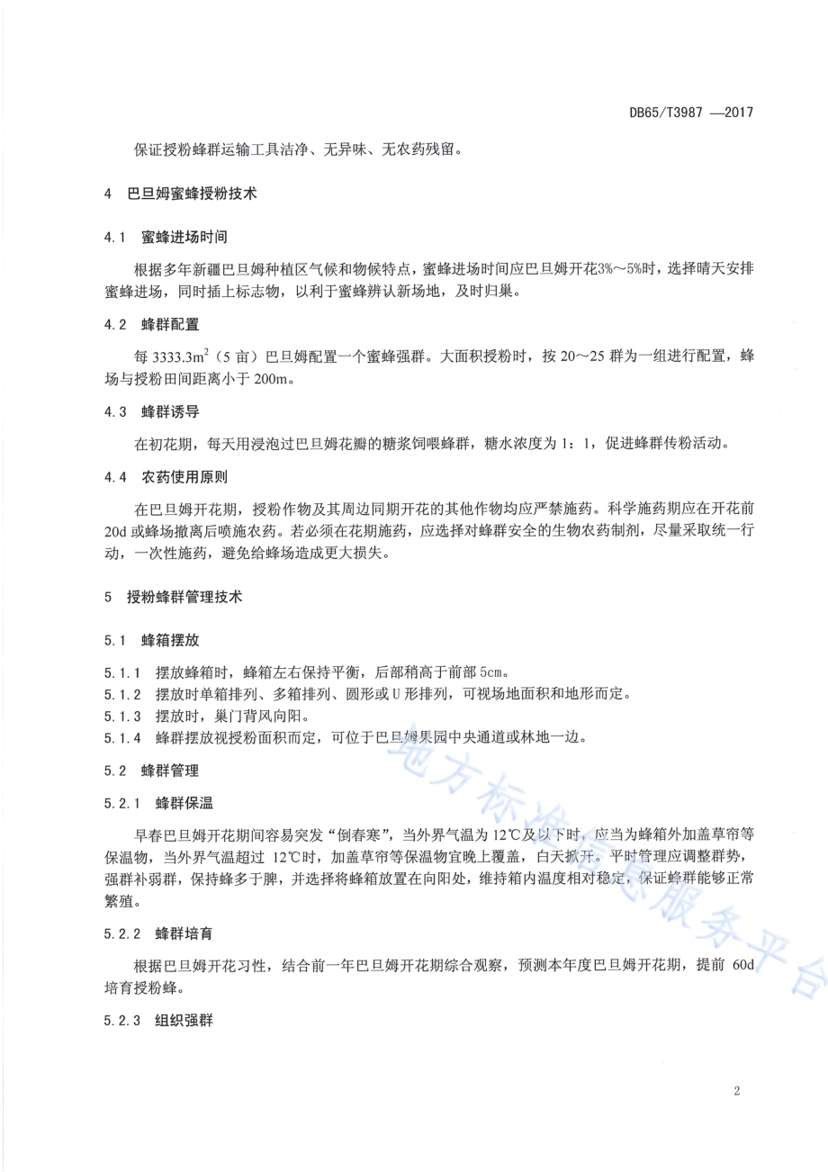 巴旦姆（扁桃）蜜蜂授粉技术规范DB65／T 3987-2017.pdf_第4页