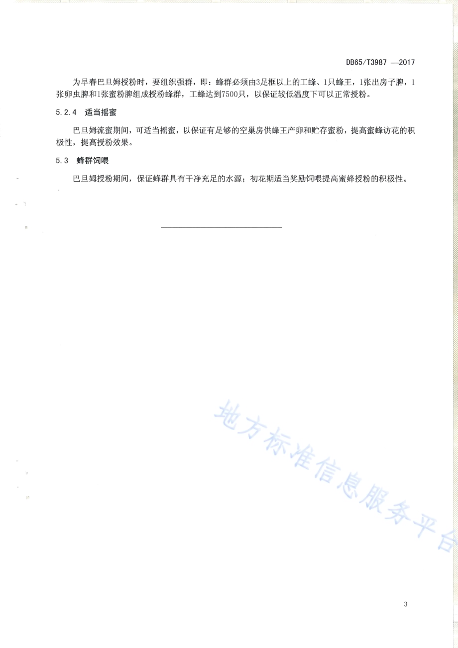 巴旦姆（扁桃）蜜蜂授粉技术规范DB65／T 3987-2017.pdf_第5页