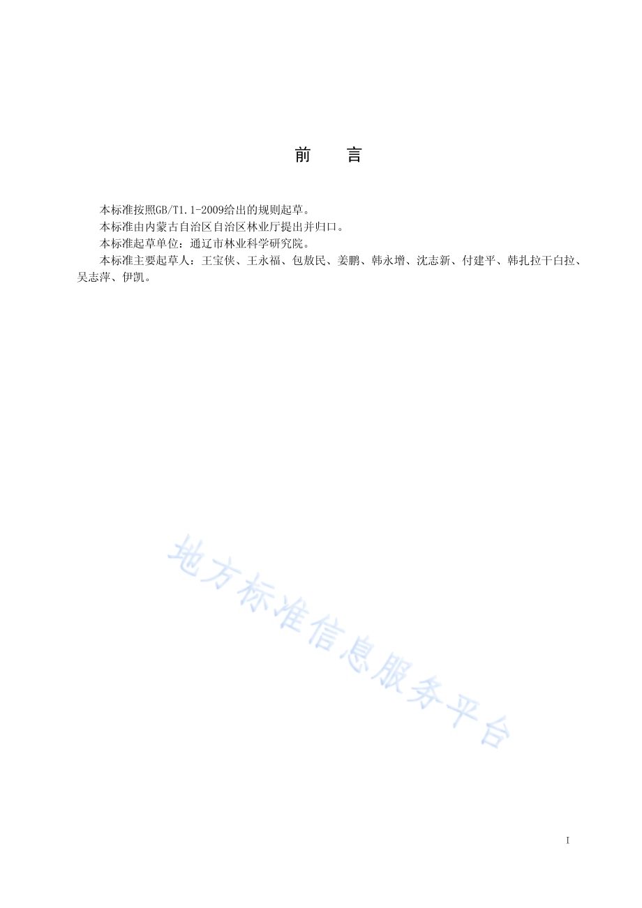 塞外红苹果苗木DB15／T 1265-2017.pdf_第2页