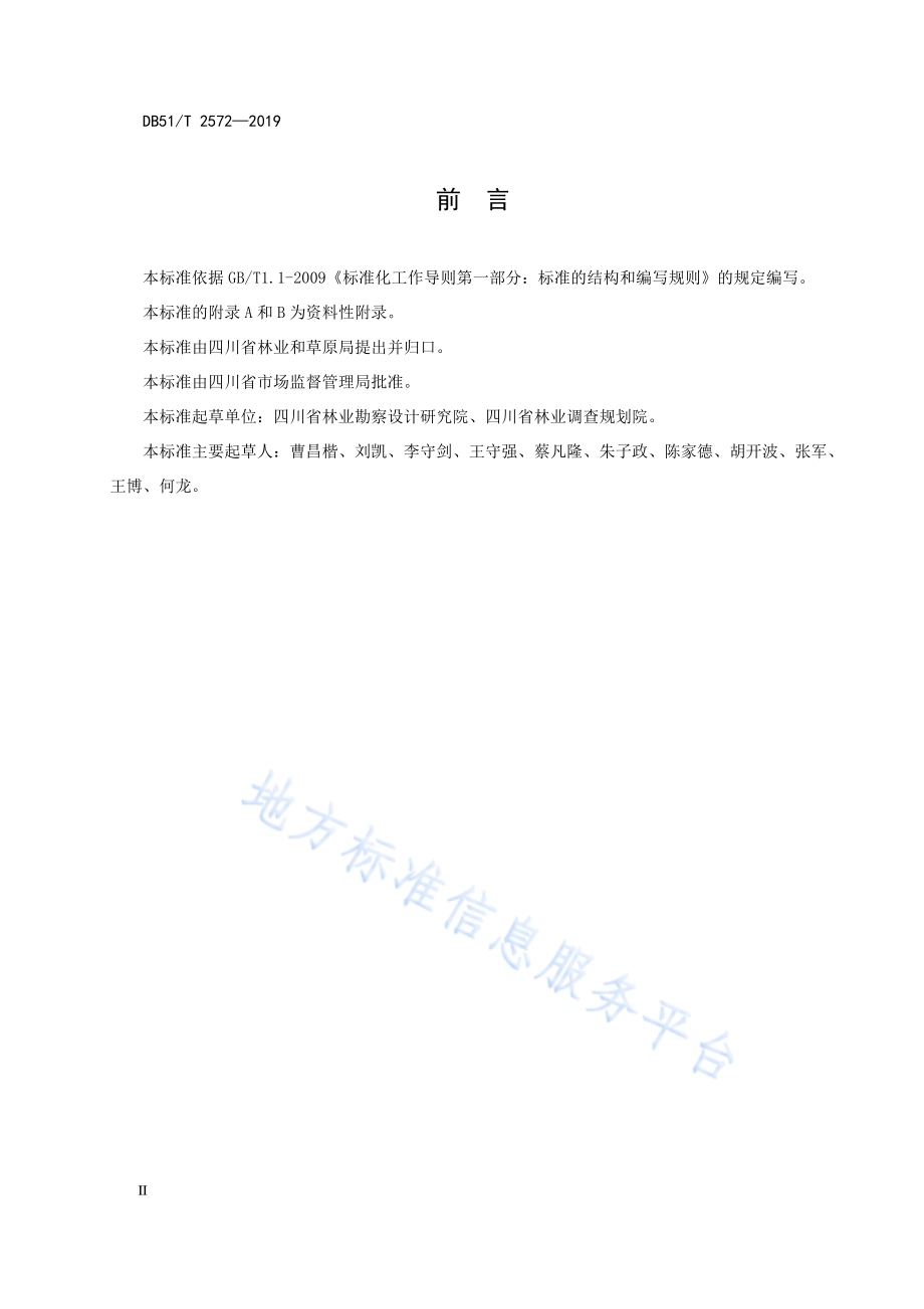 干旱河谷造林技术规程DB51／T 2572-2019.pdf_第4页
