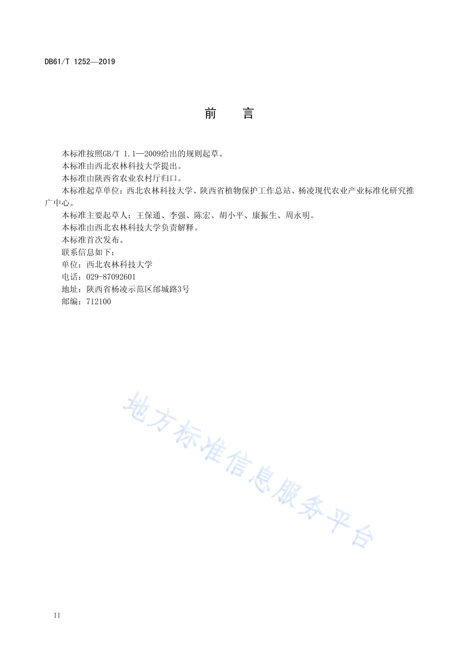小麦赤霉病防控技术规程DB61／T 1252-2019.pdf_第4页