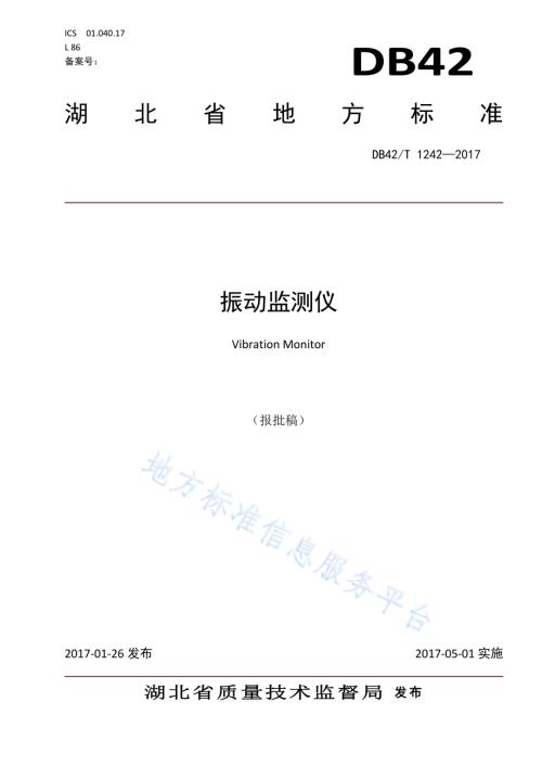 振动监测仪DB42／T 1242-2017.pdf