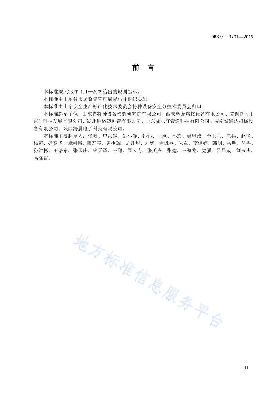 聚乙烯燃气管道熔接设备定期检验规则DB37／T 3701-2019.pdf_第3页