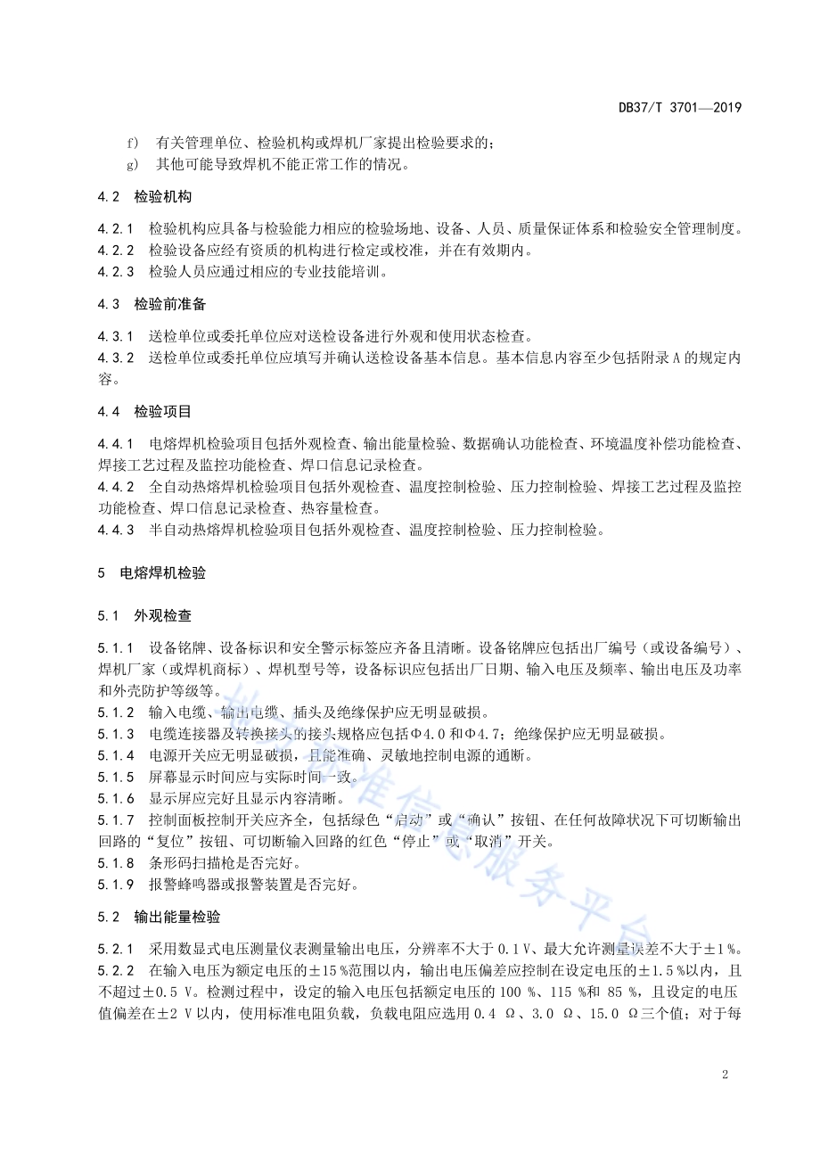 聚乙烯燃气管道熔接设备定期检验规则DB37／T 3701-2019.pdf_第5页