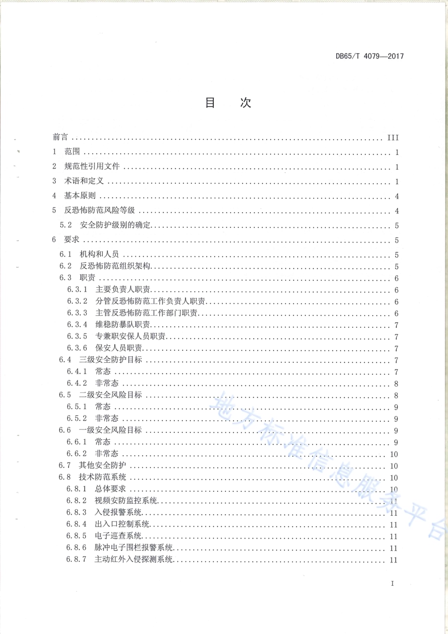 反恐怖防范设置规范 电网DB65／T 4079-2017.pdf_第2页