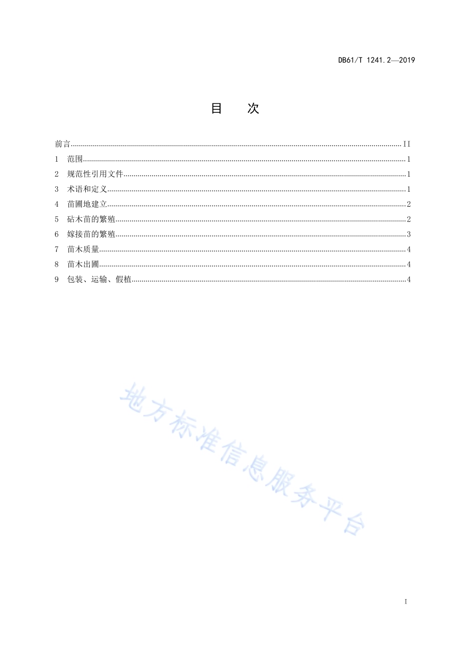 冬枣绿色生产标准综合体第2部分：苗木繁育技术规程DB61／T 1241.2-2019.pdf_第3页