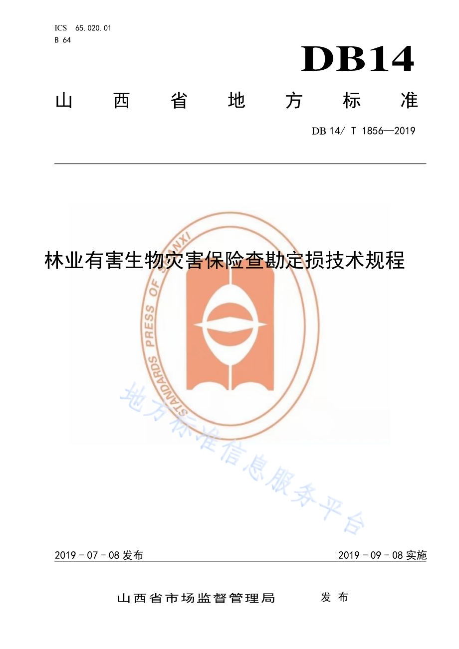 林业有害生物灾害保险查勘定损技术规程DB14／T 1856-2019.pdf_第1页