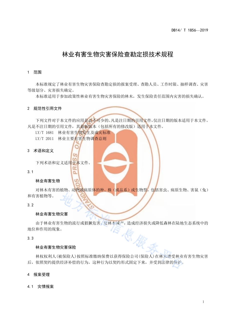林业有害生物灾害保险查勘定损技术规程DB14／T 1856-2019.pdf_第5页