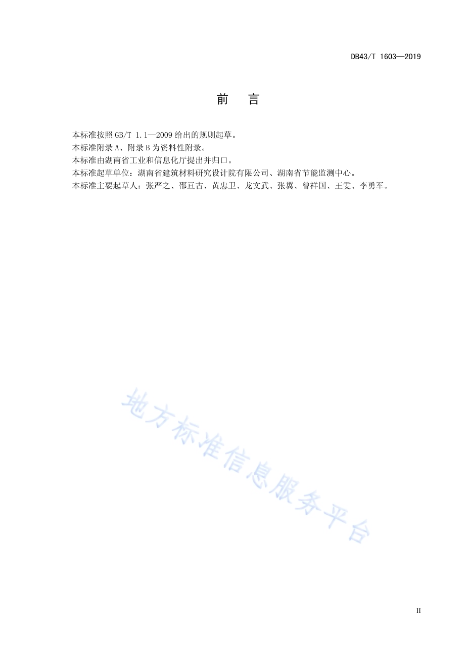 日用玻璃单位产品能源消耗限额及计算方法DB43／T 1603-2019.pdf_第3页