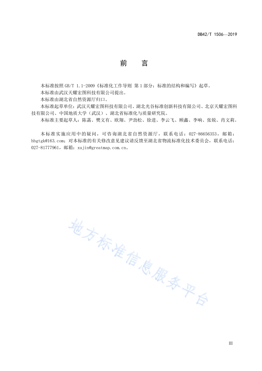 三维实体模型 参数化建模技术规范DB42／T 1506-2019.pdf_第5页