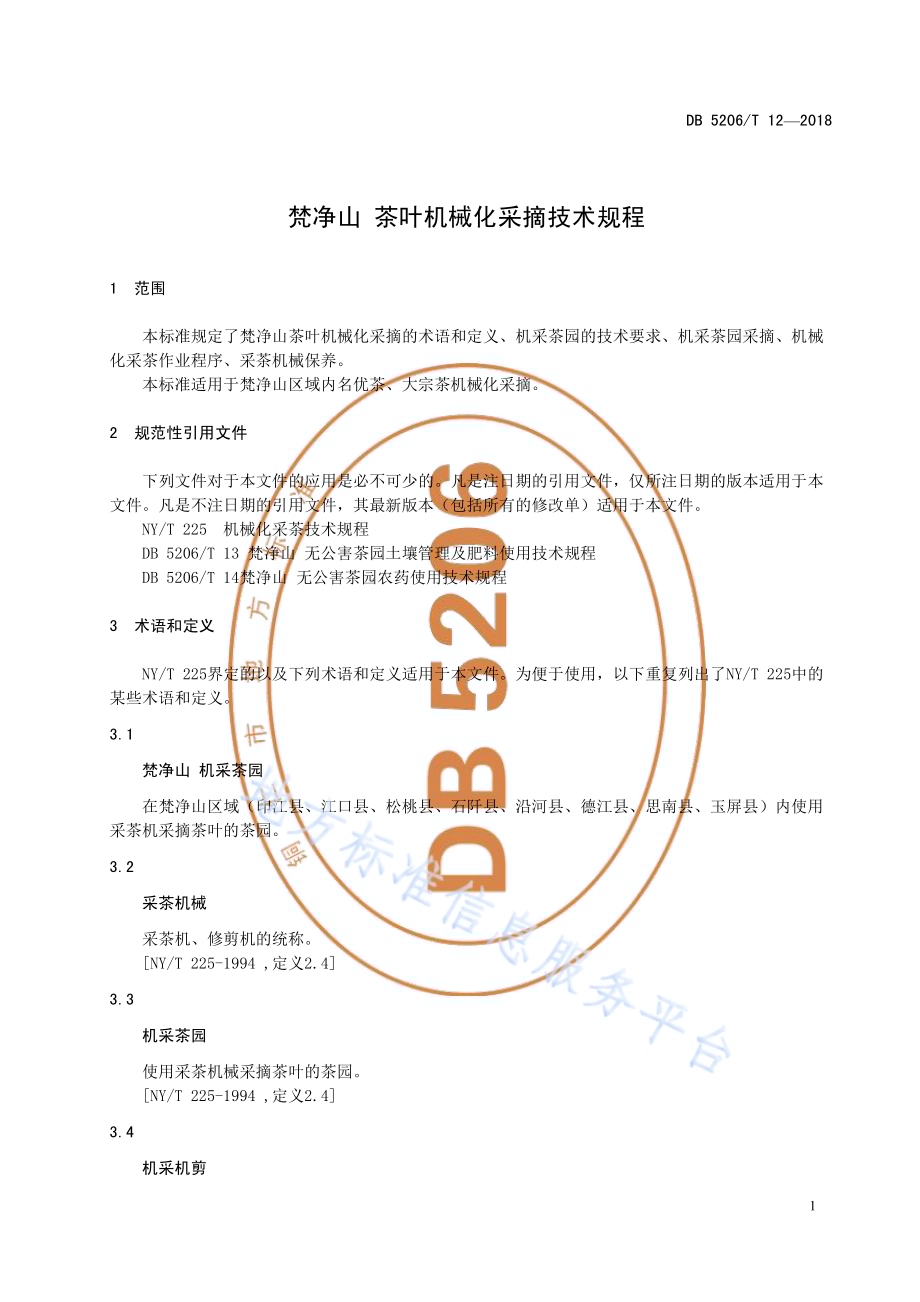 梵净山茶叶机械化采摘技术规程DB5206／T12—2018.pdf_第4页