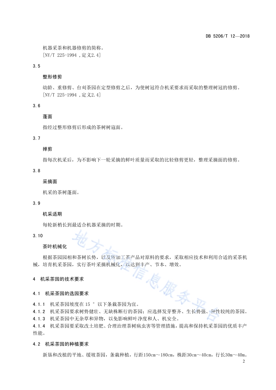 梵净山茶叶机械化采摘技术规程DB5206／T12—2018.pdf_第5页