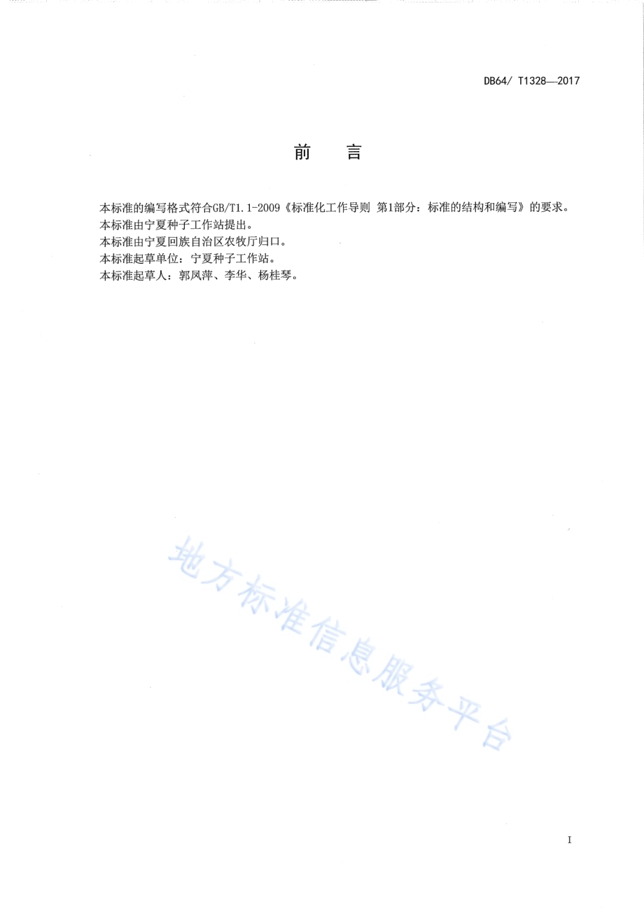 玉米品种 新引KXA4574DB64／T 1328-2017.pdf_第3页