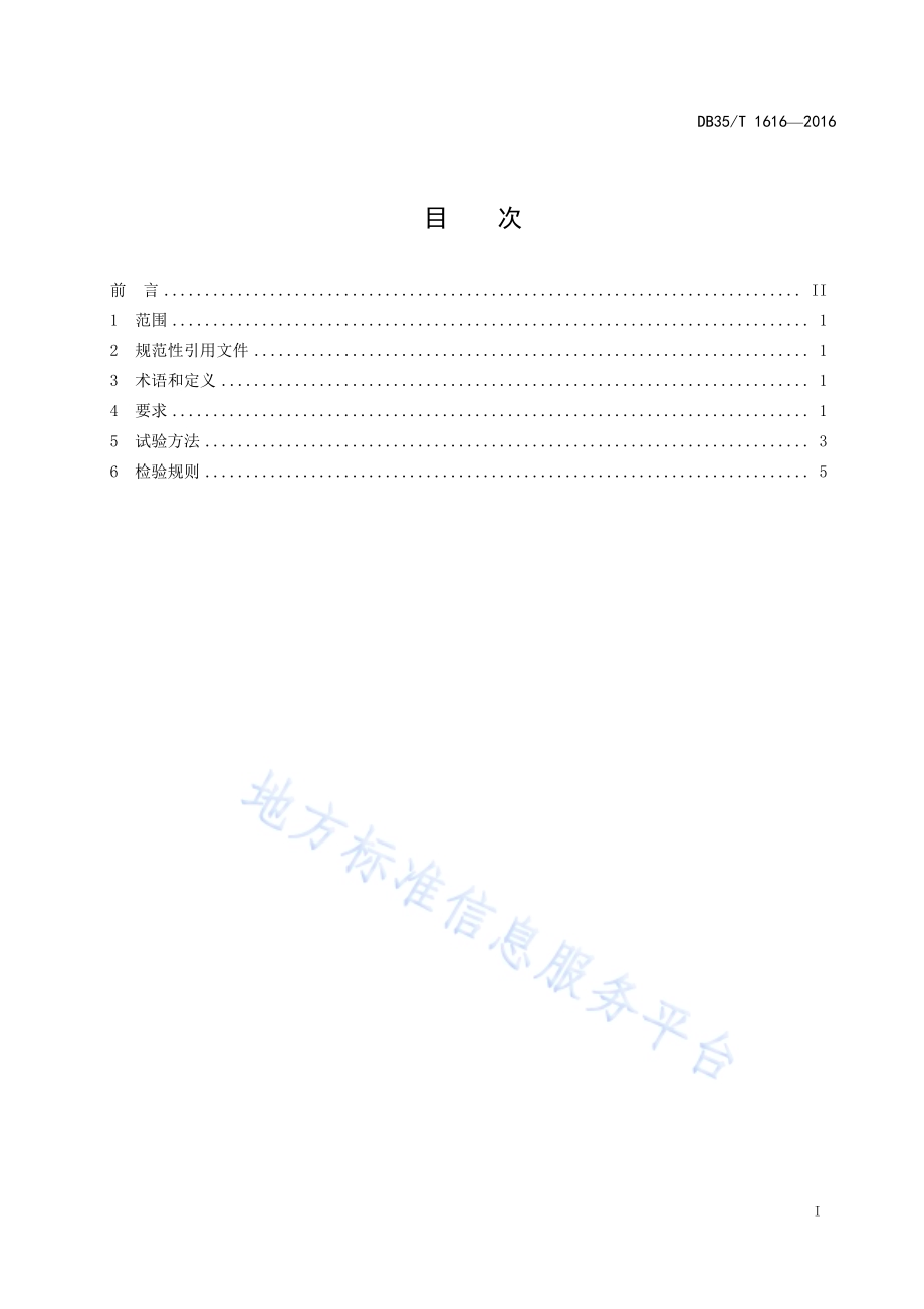 鞋面印刷图层通用技术条件DB35／T 1616-2016.pdf_第3页