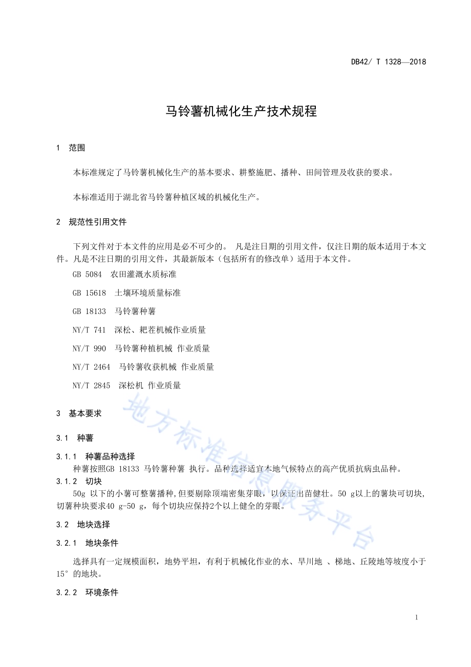 马铃薯机械化生产技术规程DB42／T 1328-2018.pdf_第5页