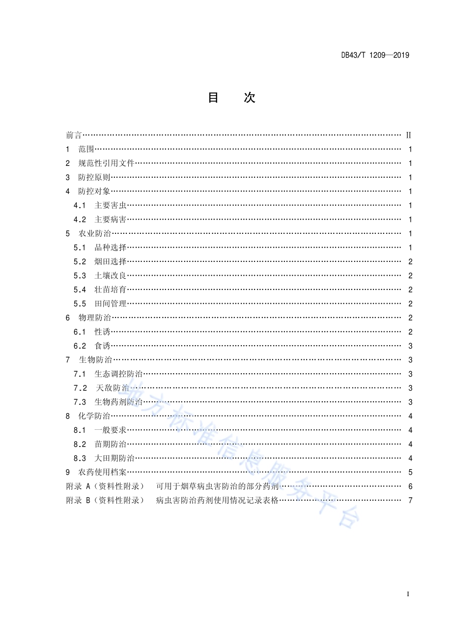 烟草主要病虫害绿色防控技术规程DB43／T 1209-2019.pdf_第3页