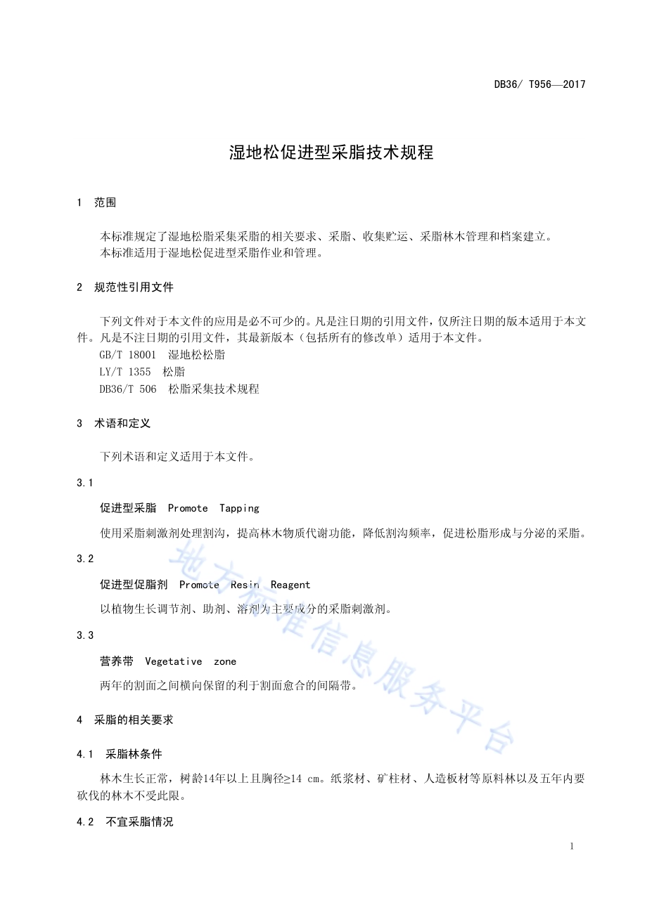 湿地松促进型采脂技术规程DB36／T 956-2017.pdf_第5页