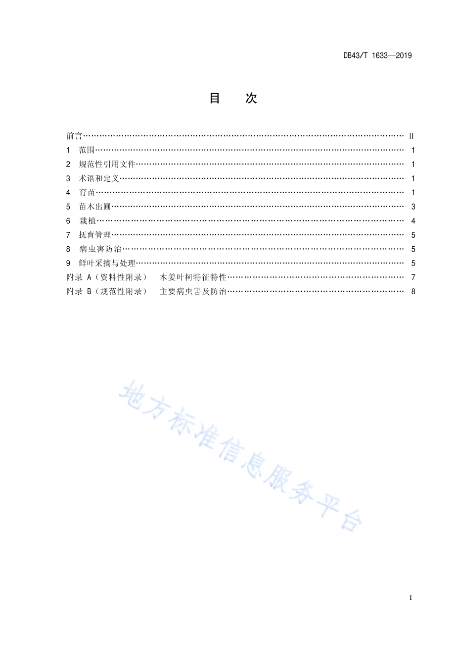 木姜叶柯（甜茶）育苗和栽培技术规程DB43／T 1633-2019.pdf_第3页