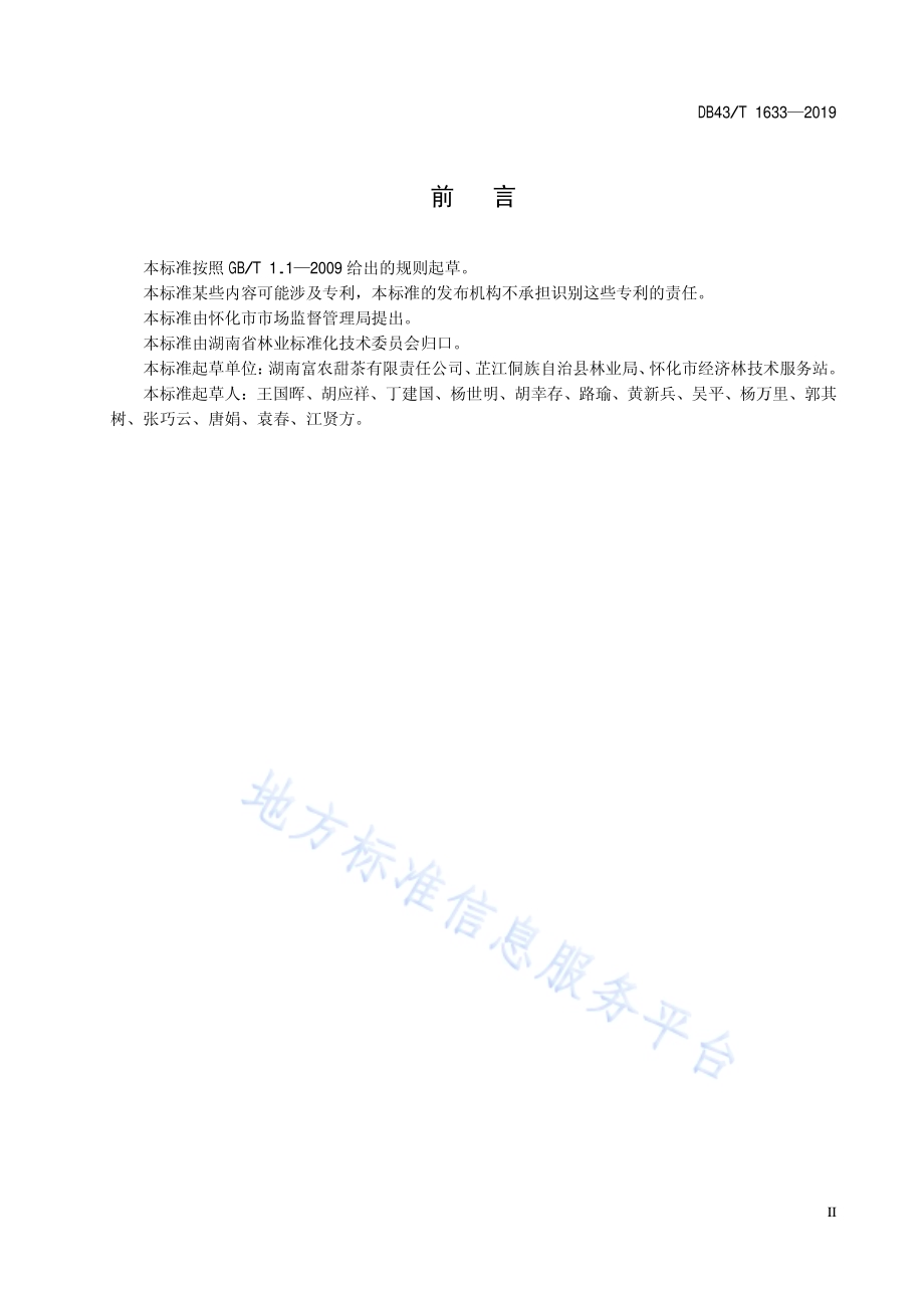 木姜叶柯（甜茶）育苗和栽培技术规程DB43／T 1633-2019.pdf_第5页