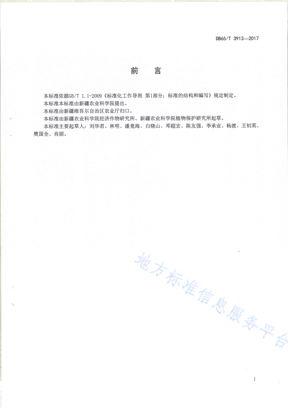 黑大片籽瓜高产栽培技术规程DB65／T 3913-2017.pdf_第2页