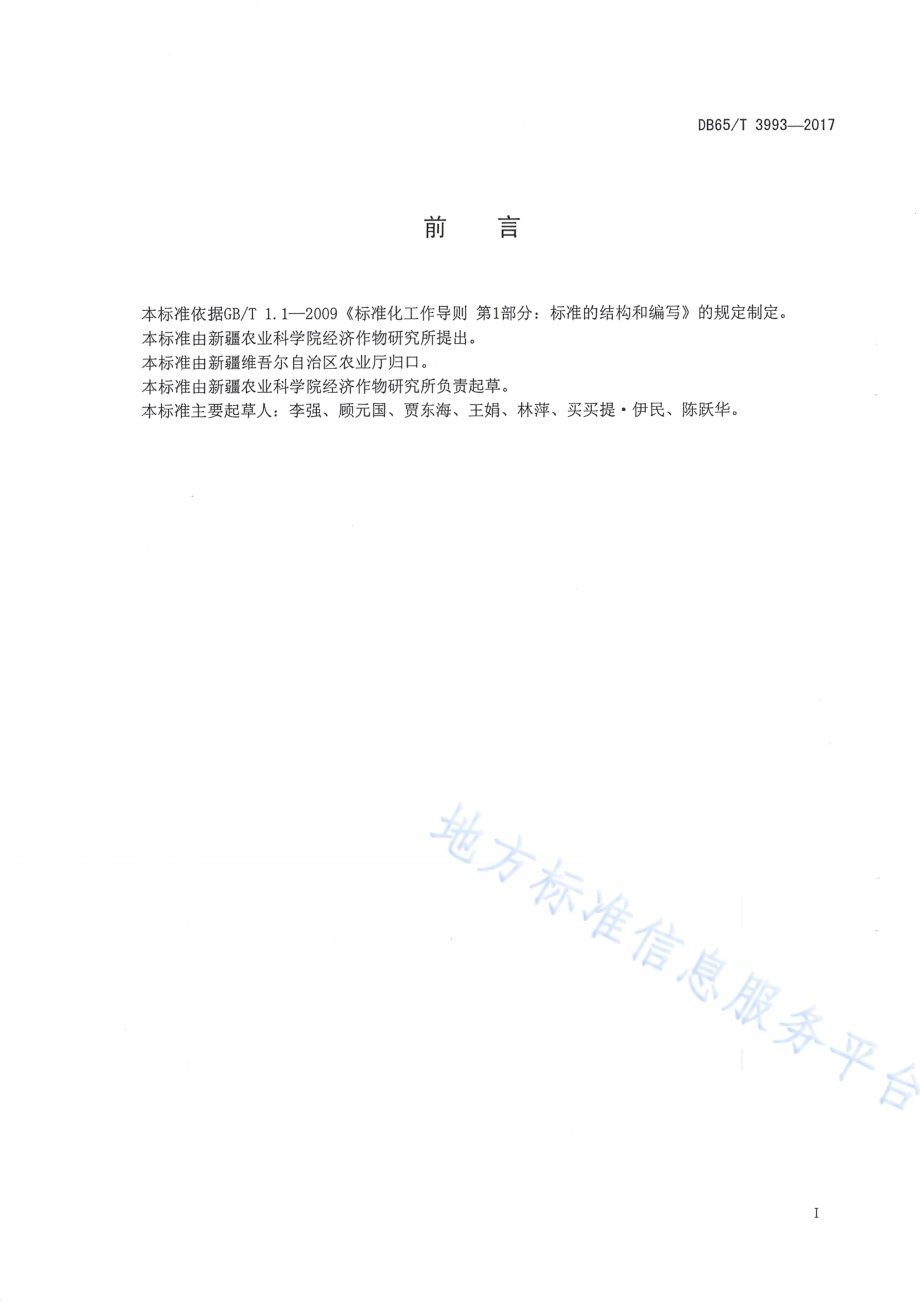 旱寒区冬油菜复播油葵栽培技术规程DB65／T 3993-2017.pdf_第2页