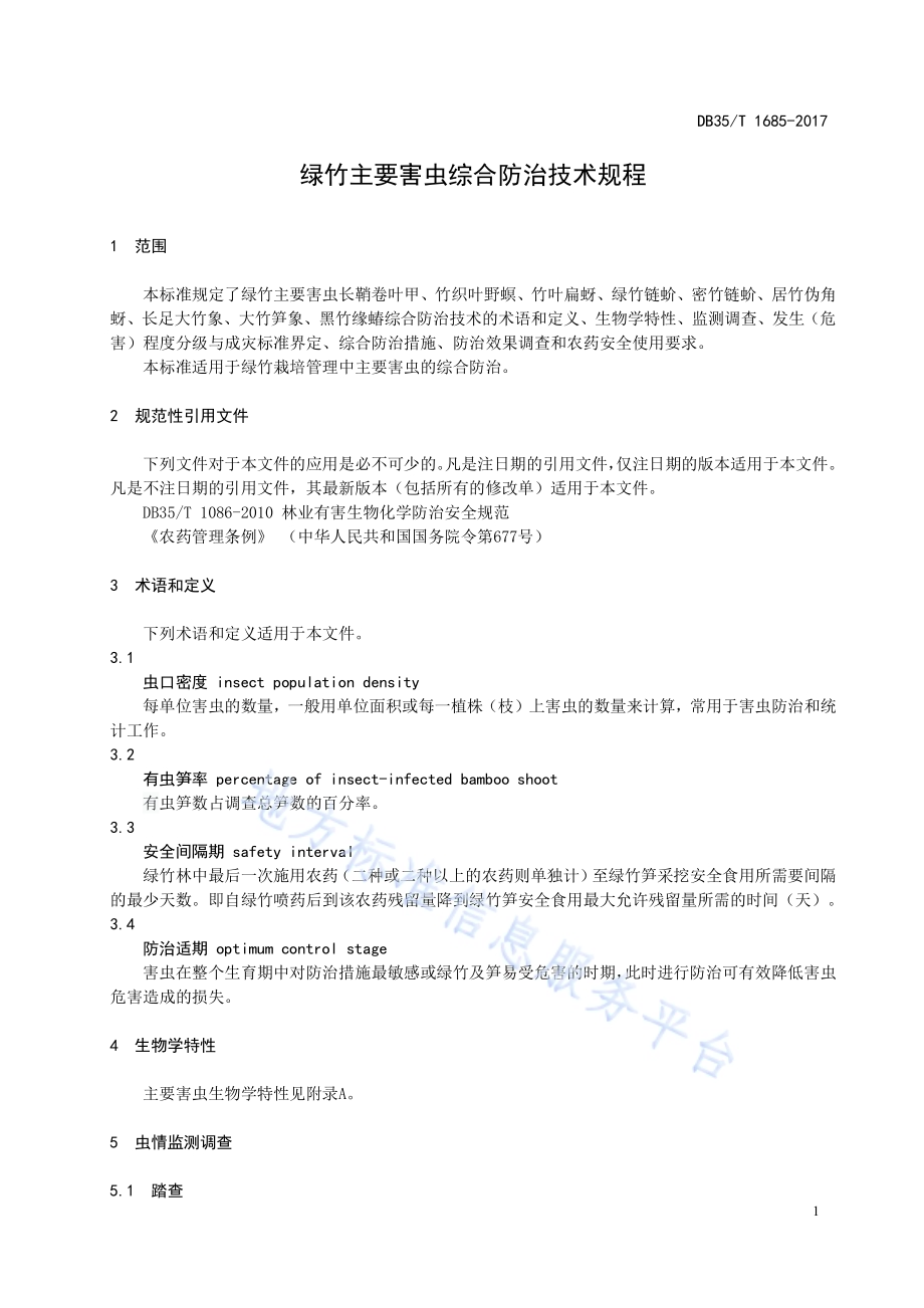 绿竹主要害虫综合防治技术规程DB35／T 1685-2017.pdf_第5页